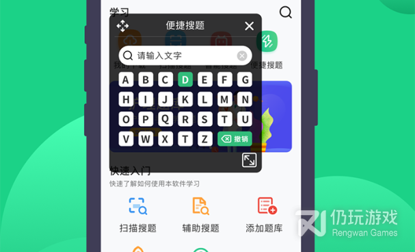 考试搜题手机软件合集