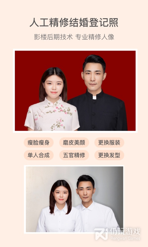 结婚证件照