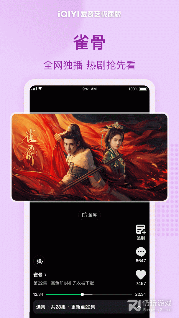 爱奇艺极速版