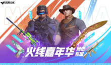 CF7月网吧特权活动方法