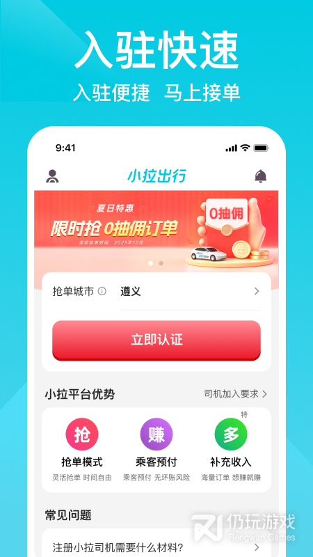 小拉出行司机版