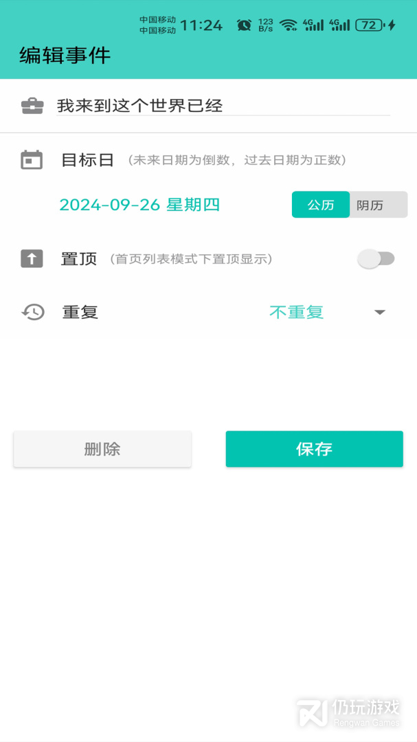 倒数日计时