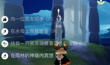 《光遇》4月14日每日任务攻略