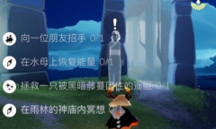 《光遇》4月14日每日任务攻略