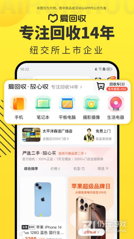爱回收