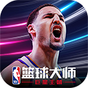 nba篮球大师2022