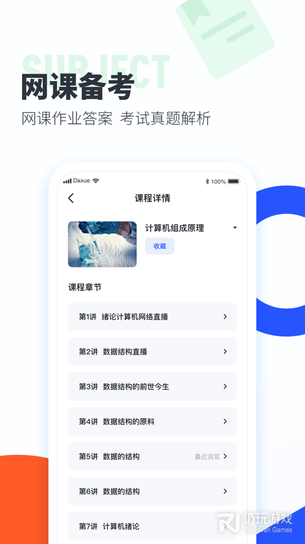 免费扫题解答手机软件合集