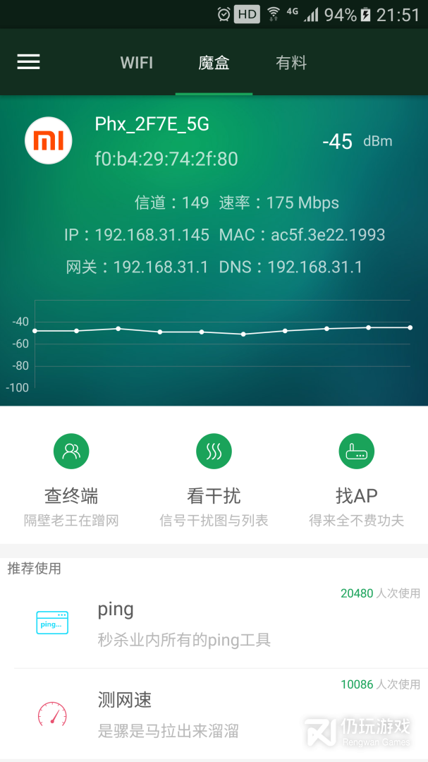 WIFI魔盒