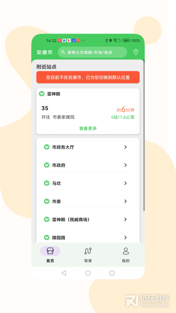易公交