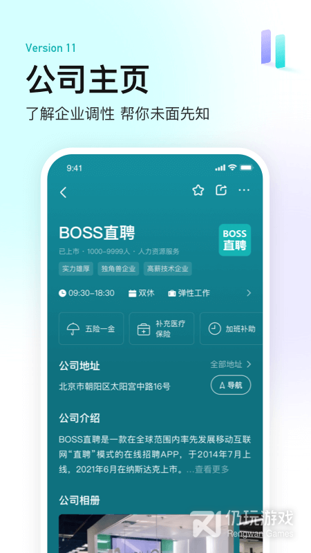 Boss直聘
