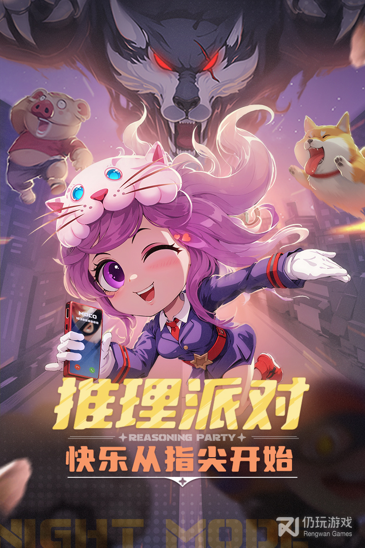 推理学院微信版