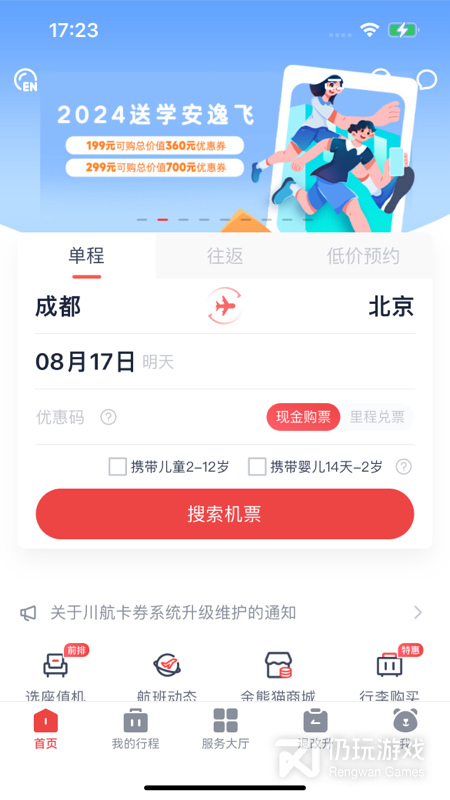 四川航空最新版