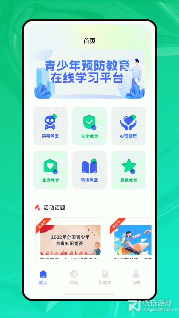 青椒课堂最新版
