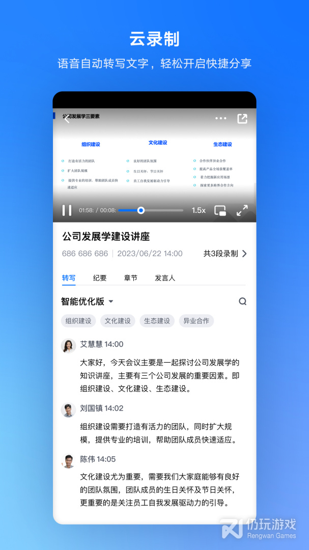 高质量免费的电话会议手机软件合集