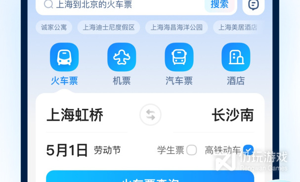 实用不要钱的火车时刻表手机软件合集