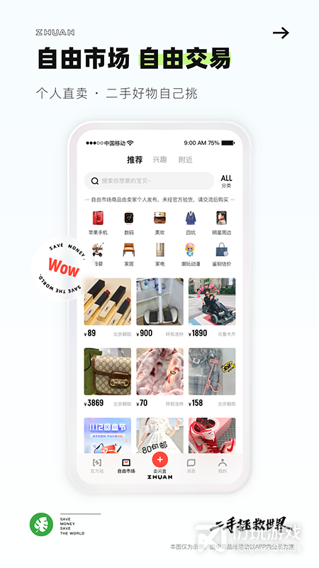二手手机买卖平台手机软件合集
