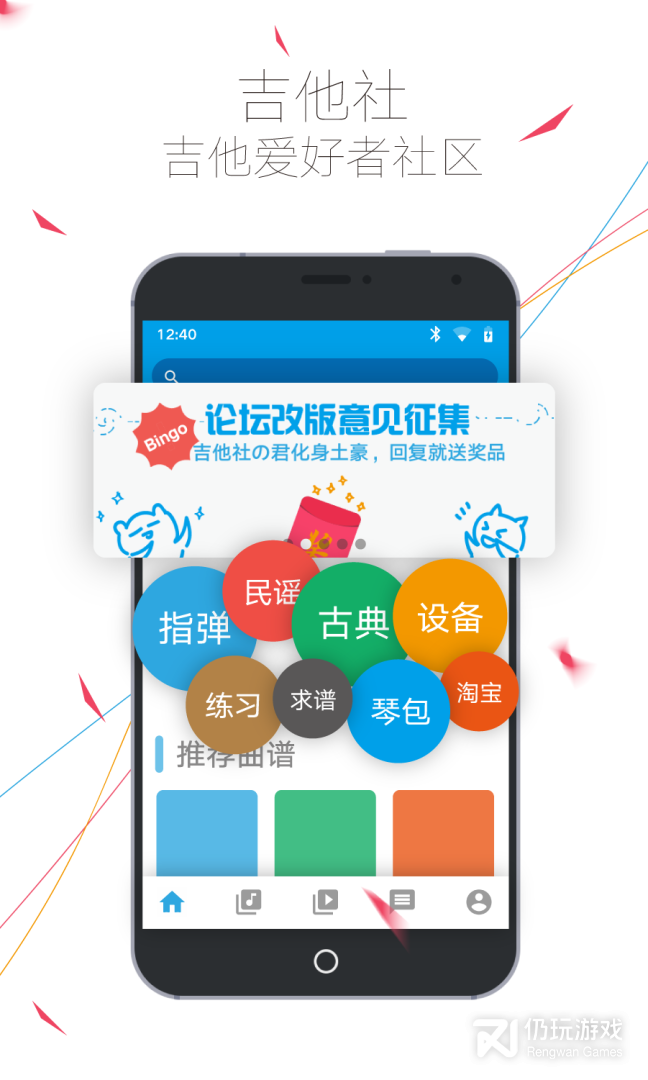 吉他社最新版