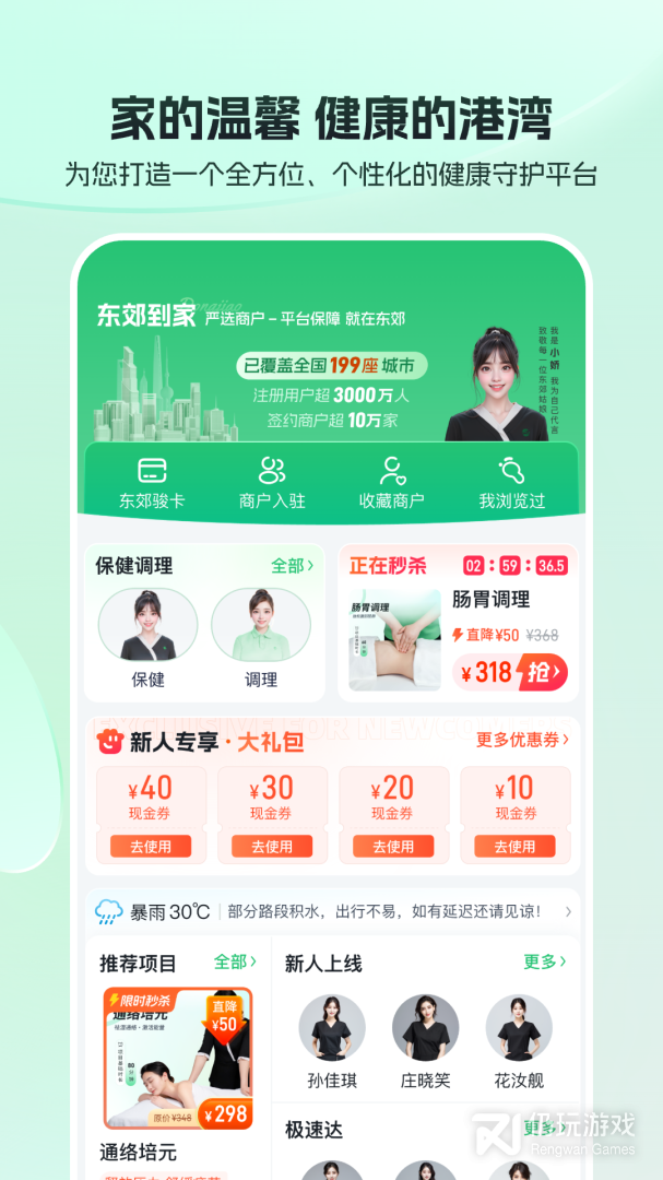 东郊到家最新版