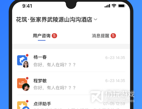 使用不要钱的住酒店手机软件合集