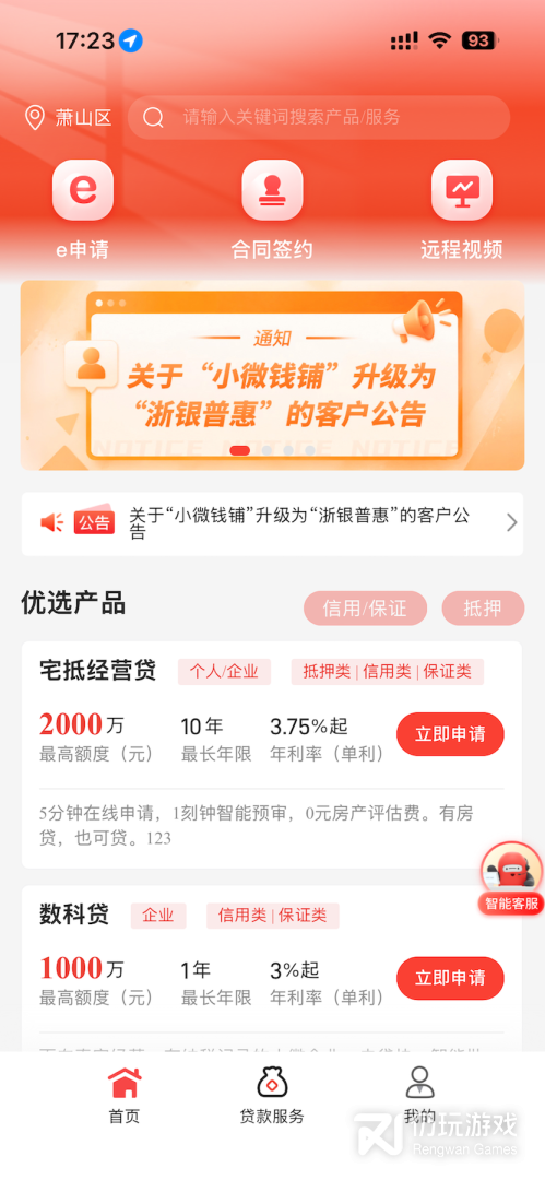 小微钱铺2024版