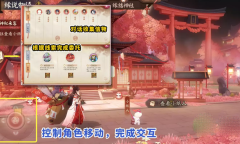 阴阳师缘说物语迟到缘通关攻略