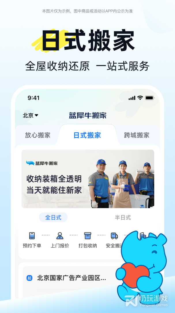 蓝犀牛搬家