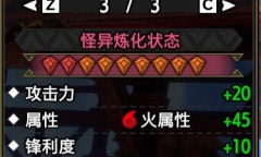 《怪物猎人崛起》曙光5.0属性太刀配装思路一览