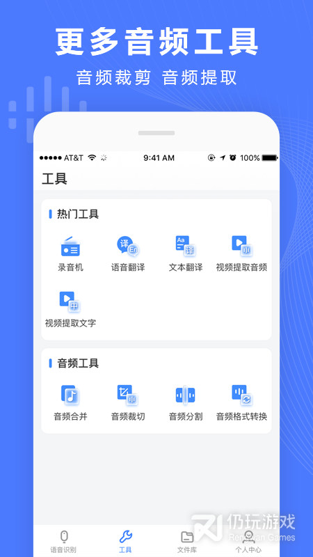 语音文字转换器