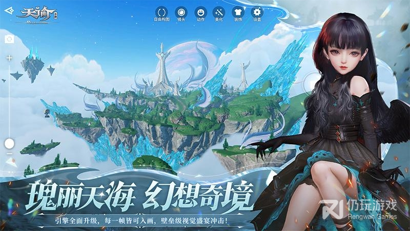 天谕最新版