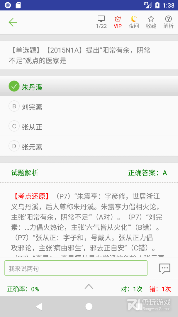 中医考研真题