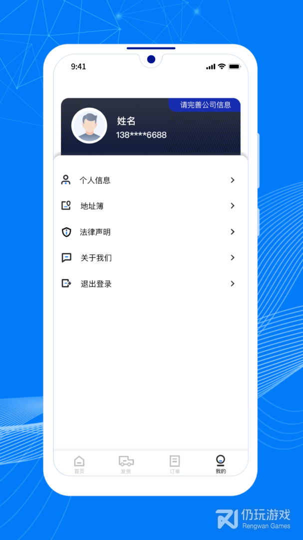 顺风大运货主