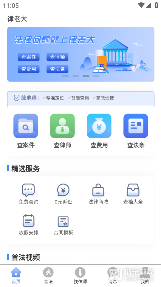 律老大最新版