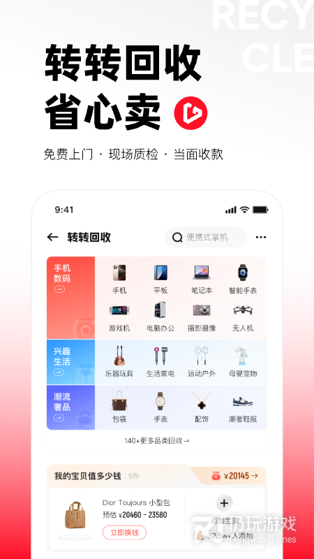 转转