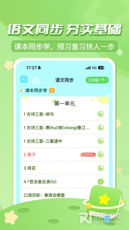 出口成章