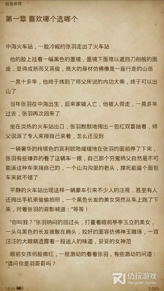 蝴蝶小说免费阅读版