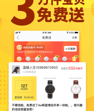 口碑较好的闲置换钱手机软件合集