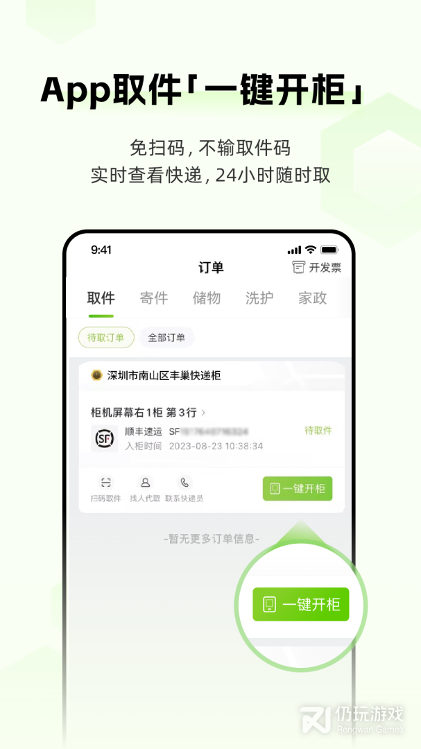 丰巢