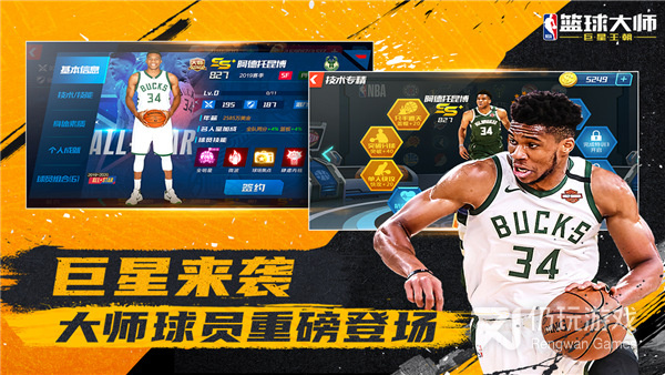 NBA篮球大师手游合集