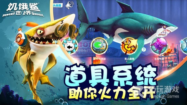 饥饿鲨世界超全版本手游合集