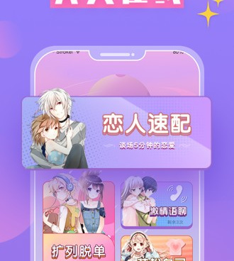 和蜜桃恋人同款的手机软件合集