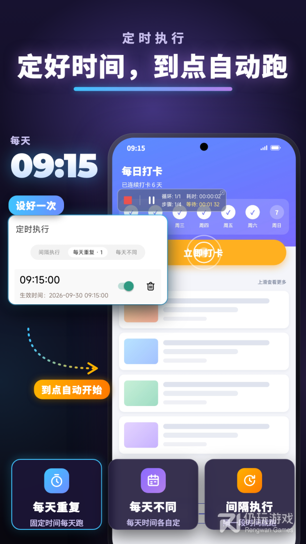 自动点击连点器