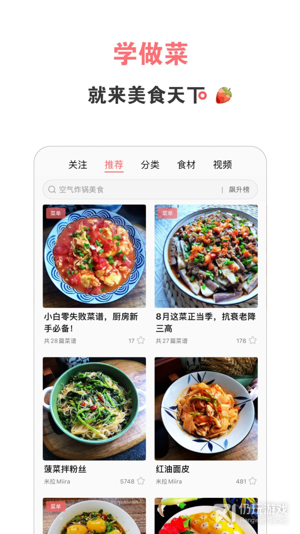 美食天下