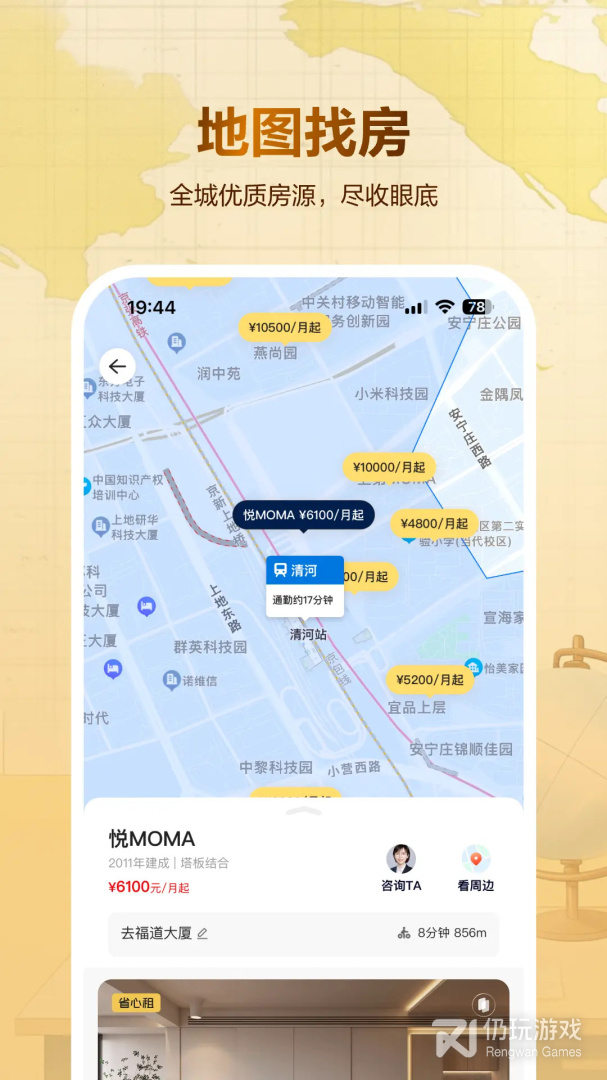 贝壳租房