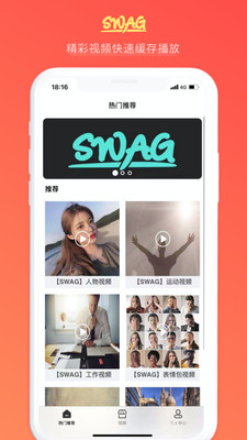 swag视频港版