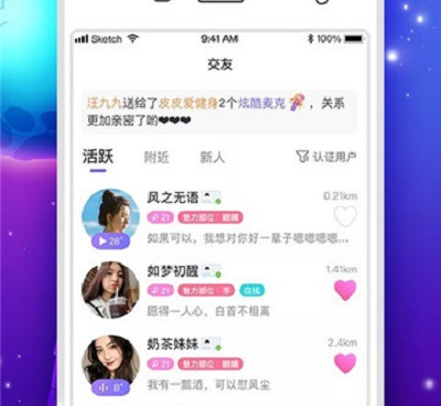 像米心交友的手机软件合集