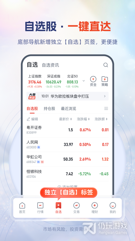 粤开证券最新版