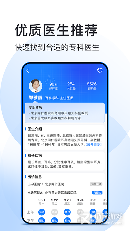 北京预约挂号医院通最新版