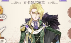 《螺旋圆舞曲》冈萨洛·乔卡瑟尔人物攻略