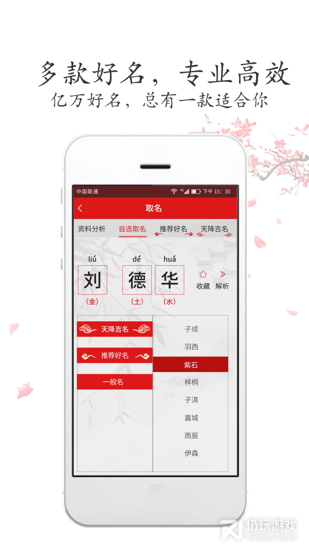 取名字
