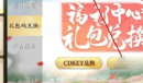 《天涯明月刀手游》兑换码最新汇总介绍